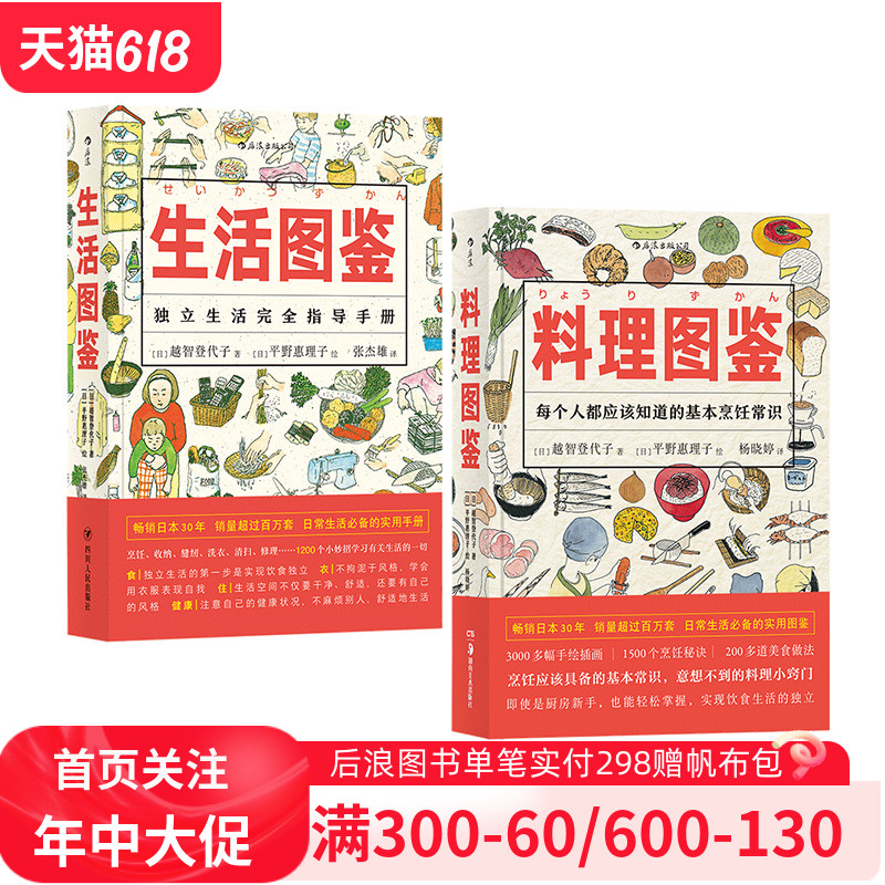 后浪正版现货生活图鉴+料理图鉴生活指导手册衣食住行健康美食厨房烹饪百科全书