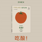 食01杂志发酵文化 远方之地：吃酸 FARLAND编辑部发酵塑造 地方文化与都市生活 后浪 精酿臭酸烹饪美食饮食文化书籍 现货