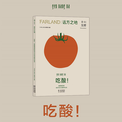 【现货】远方之地：吃酸食01杂志