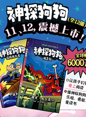 【最新2册】神探狗狗11+12 套装2册 dogman海底两万蚤AI之乱 戴夫皮尔奇著 搞笑幽默冒险儿童漫画 浪花朵朵正版童书
