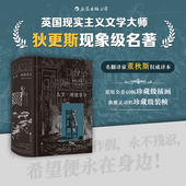 藏书票 英国现实主义文学世界名著书籍 大卫科波菲尔 现实主义巨匠狄更斯 董秋斯权威译本 插图珍藏版 半自传体小说 后浪正版