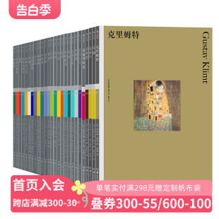 后浪现货 图书馆全36册 社艺术理论入门读物绘画毕加索塞尚鉴赏书籍 英国费顿出版 彩色艺术经典