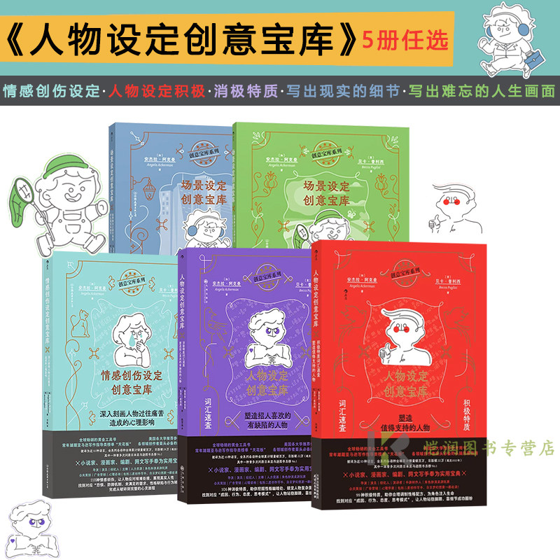 小说创作指南故事写作工具书