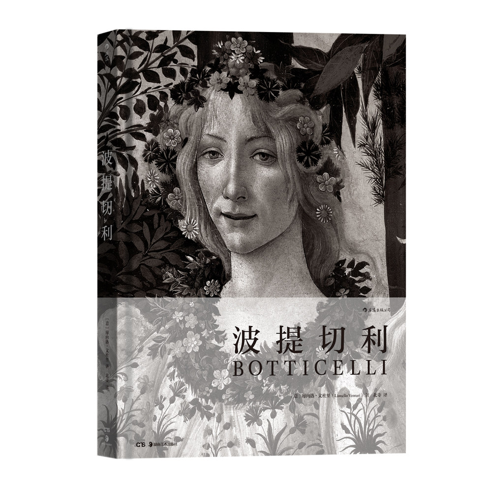 后浪官方正版《费顿经典画册:波提切利》奠定百年费顿历史地位的经典画册,印装质量,重新定义艺术出版的