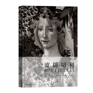 奠定百年费顿历史地位 经典 重新定义艺术出版 费顿经典 质量 画册：波提切利 印装 后浪官方正版 画册
