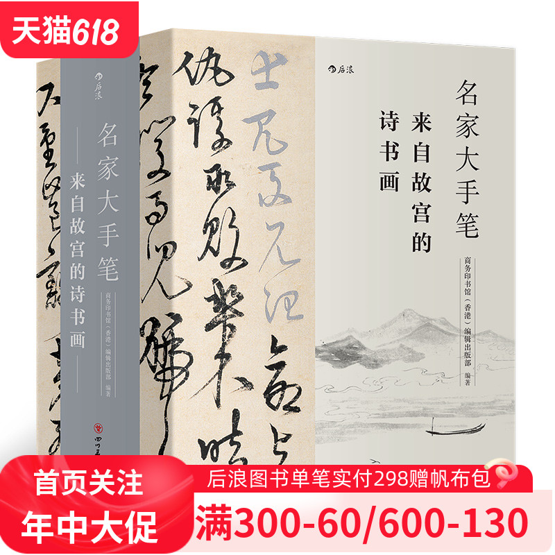 【赠临摹描红折页】现货名家大手笔全3册线装精装来自故宫的诗书画书法碑帖国画诗文美术国学经典朱自清傅红中国艺术书籍-封面