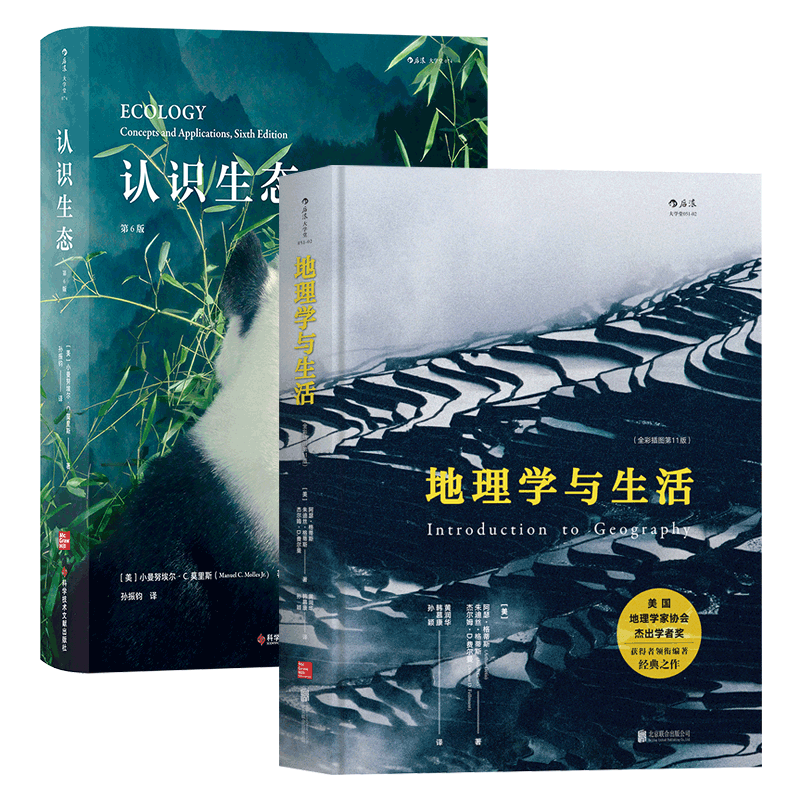 认识生态+地理学与生活 2册套装 中学课外读物大学生物环境地理科学 后浪正版书籍