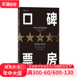 以及 投资故事 本书献给：讲故事 人 口碑与票房 写给编剧导演制片剪辑作家广告人媒体记者等工作 后浪官方正版