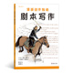 实战宝典；大量创作实例分析 后浪官方正版 编剧大师经验之谈 漫画创作指南 立刻上手 漫画创作指南：剧本写作 专攻剧本