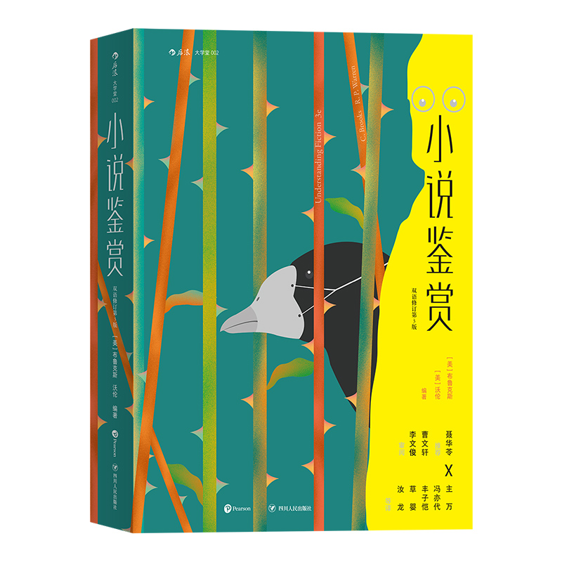 后浪官方正版小说鉴赏双语修订