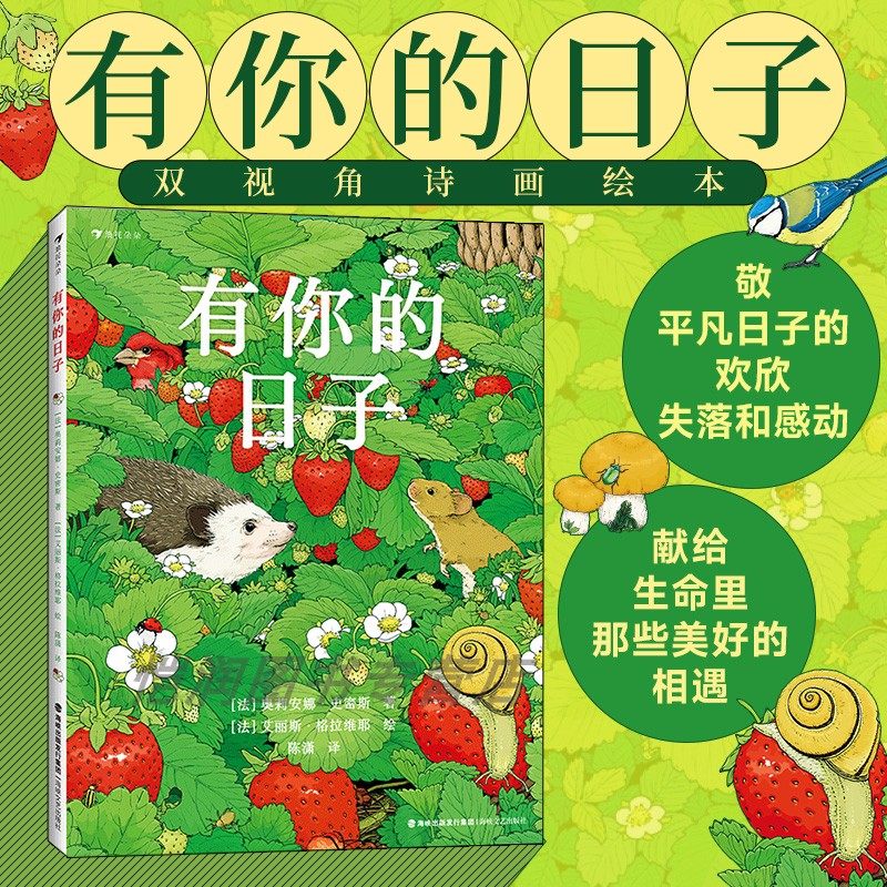 【现货】浪花朵朵正版 有你的日子 7—10岁 双视角诗画绘本 生日节日创意礼物  儿童文学 后浪正版,书籍/杂志/报纸,绘本/图画书/少儿动漫书,淘宝优惠券,粉丝福利购,淘宝优惠卷