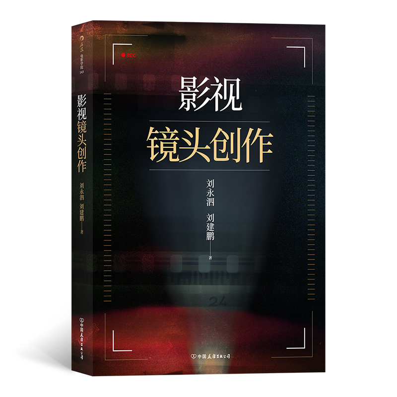 影视镜头创作后浪正版