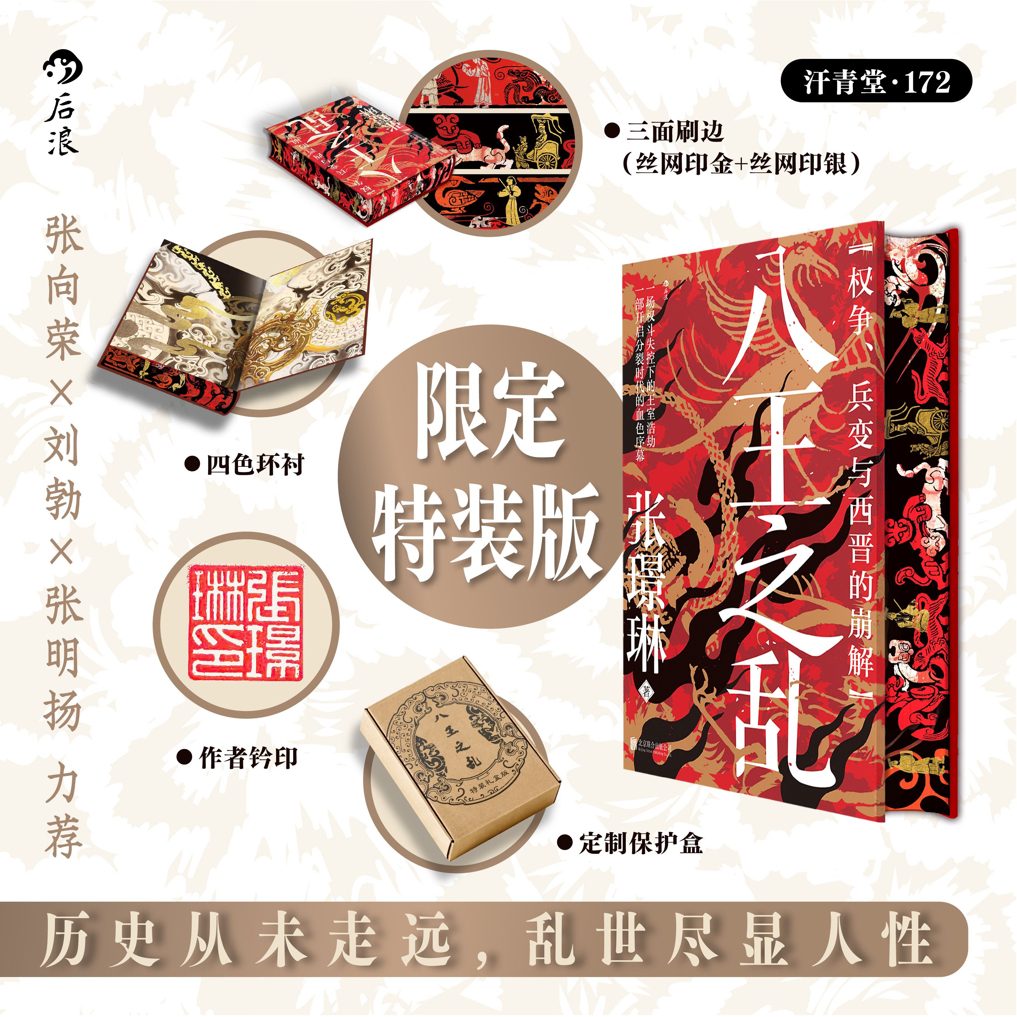 八王之乱兵变与西晋的崩解