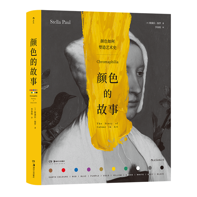 【现货】颜色的故事 探索艺术史中的颜色奥秘 艺术作品颜色艺术故事 观看之道 大都会艺术博物馆色彩理论通俗读物书籍 后浪正版
