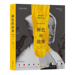 颜色的故事艺术史中的颜色奥秘
