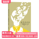 2002年在台湾出版 有别于黄国峻其它小说 一面 后浪 麦克风试音 黄国峻著 这本散文集展现了作家 后浪官方正版 冷面笑匠