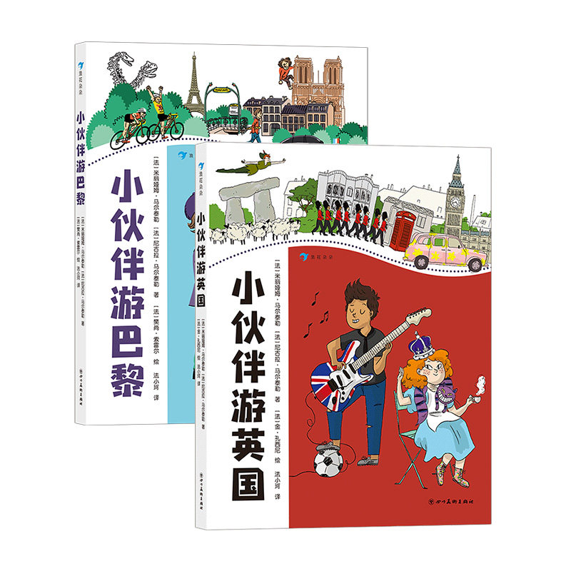 后浪正版现货【2册套装】小伙伴游巴黎+小伙伴游英国 写给孩子的旅行趣味百科 帮助孩子开阔视野 增长见识 7-10岁儿童科普书籍