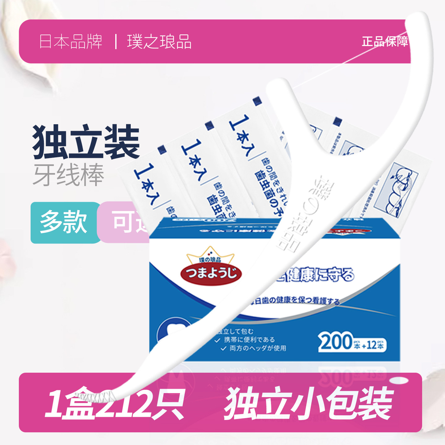 日本品牌专业洁齿牙线棒 单独包装独立牙线牙签超细酒店日料店,洗护清洁剂/卫生巾/纸/香薰,牙线/牙线棒,淘宝优惠券,粉丝福利购,淘宝优惠卷