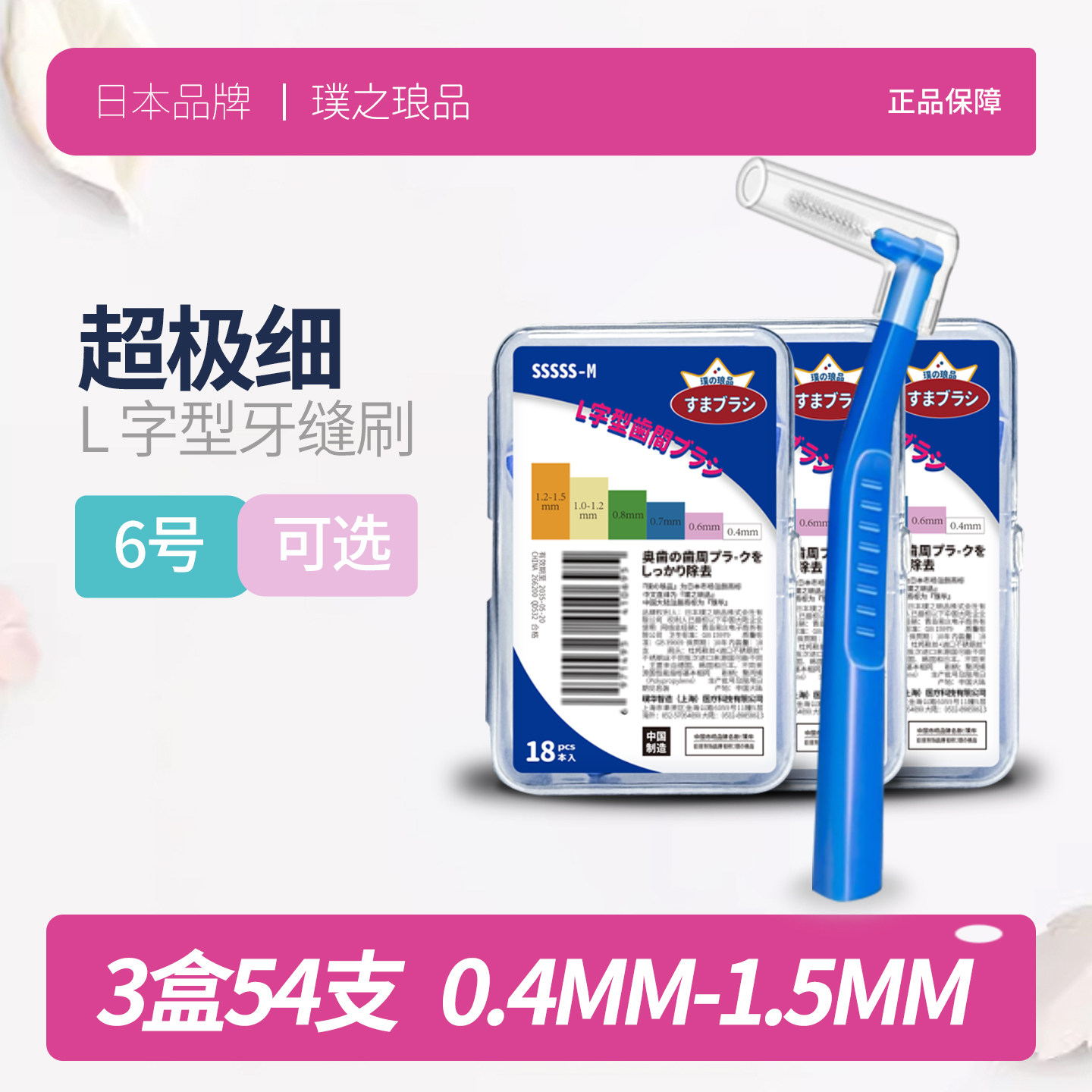 日本品牌超极细牙缝刷L型进口钢丝正畸专用牙刷牙齿间隙刷软毛0.4