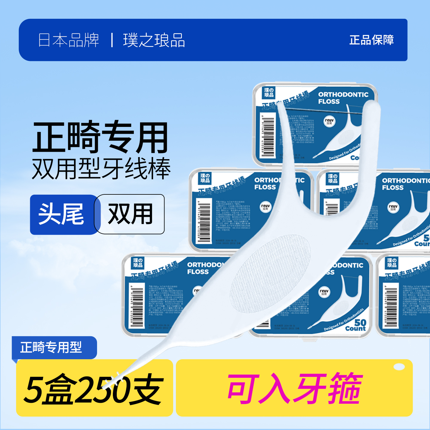 日本正畸专用牙线带鱼骨牙签