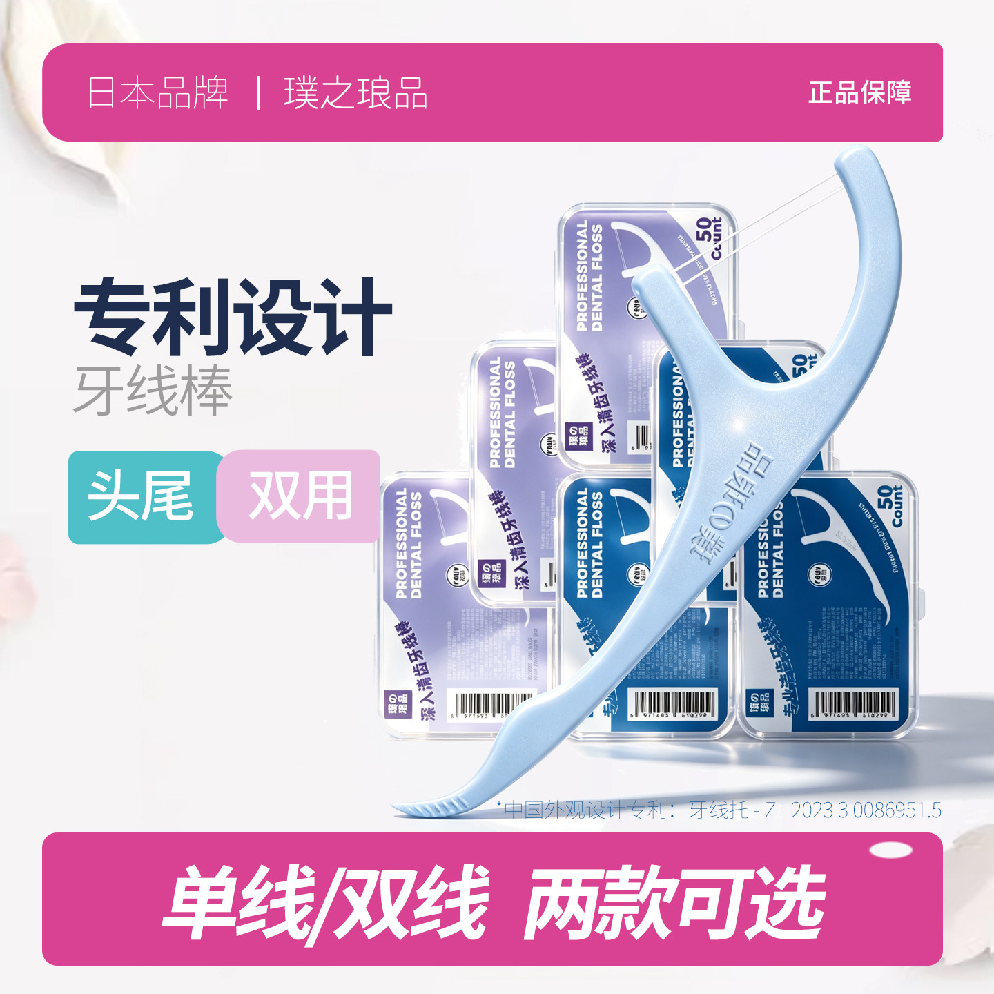 日本品牌专业洁齿牙线棒 单线双线无菌医用牙线牙签超细剔牙线