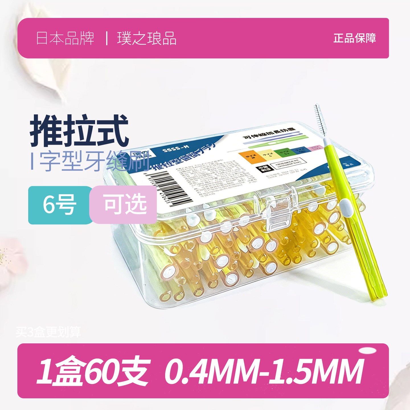 日本品牌推拉式牙缝刷 进口钢丝正畸专用牙刷齿间刷牙间刷缝隙刷