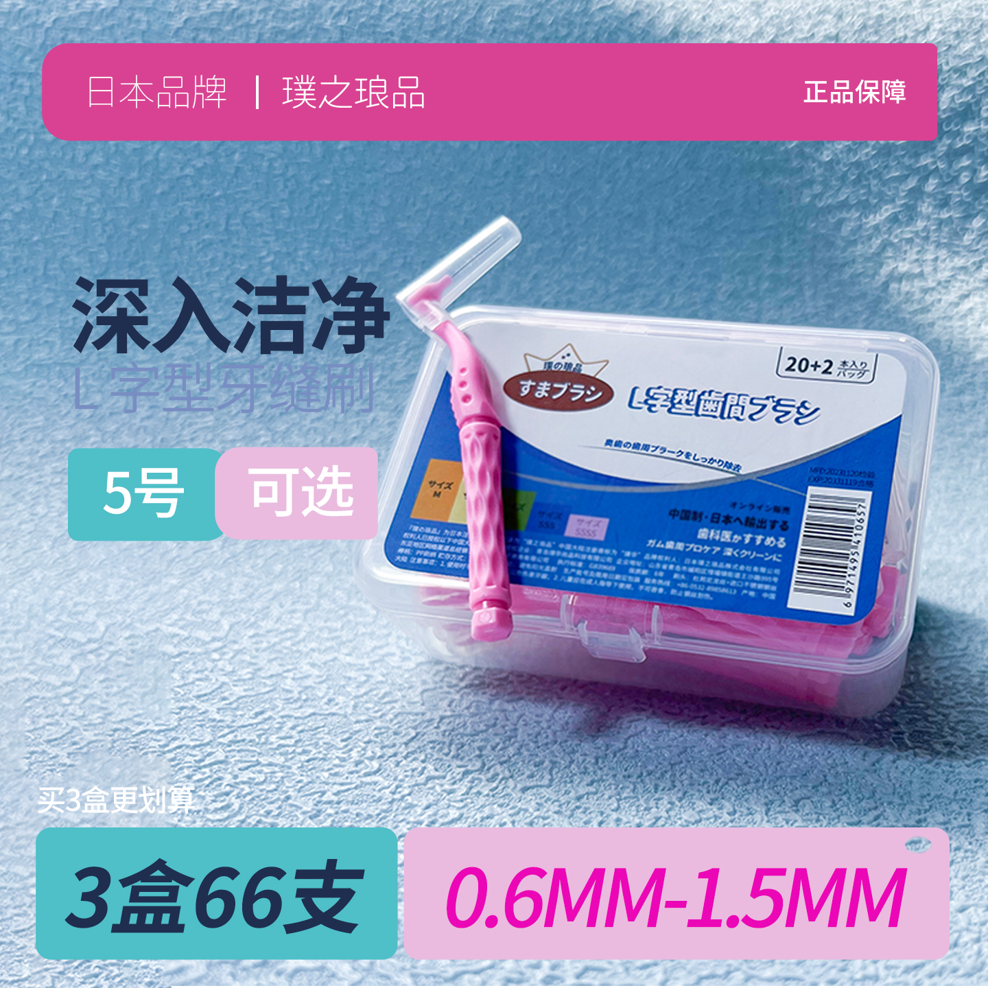 日本品牌L型牙缝刷 进口钢丝牙间刷正畸专用牙刷超细软毛牙箍清洁