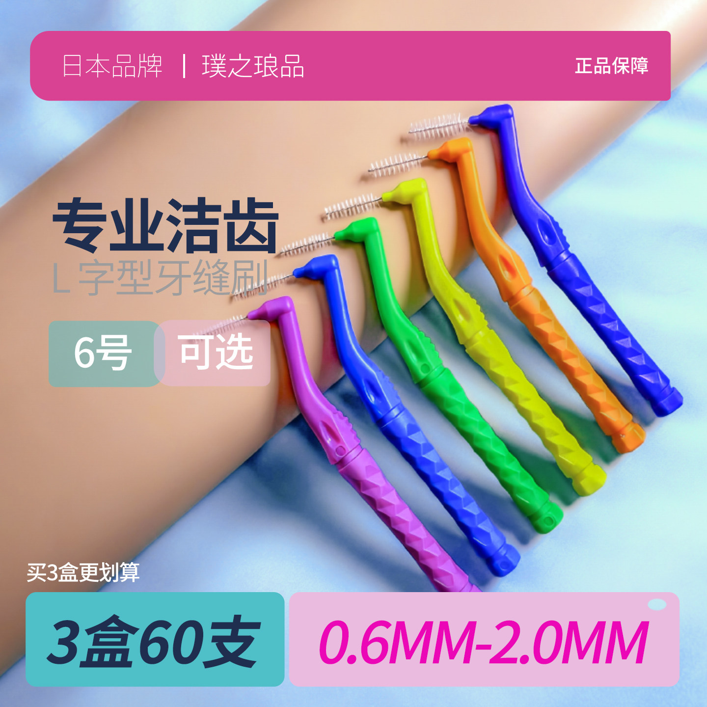 日本品牌大号L型牙缝刷 进口钢丝牙间刷2.0专用牙刷超细软毛1.5mm