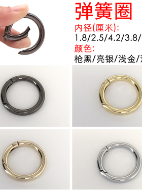 弹簧圈扣环金属活扣扣女五金圆圈