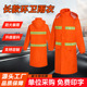 橘红环卫保洁长风衣全身分体雨衣雨裤 男女士反光防暴雨牛津布 套装