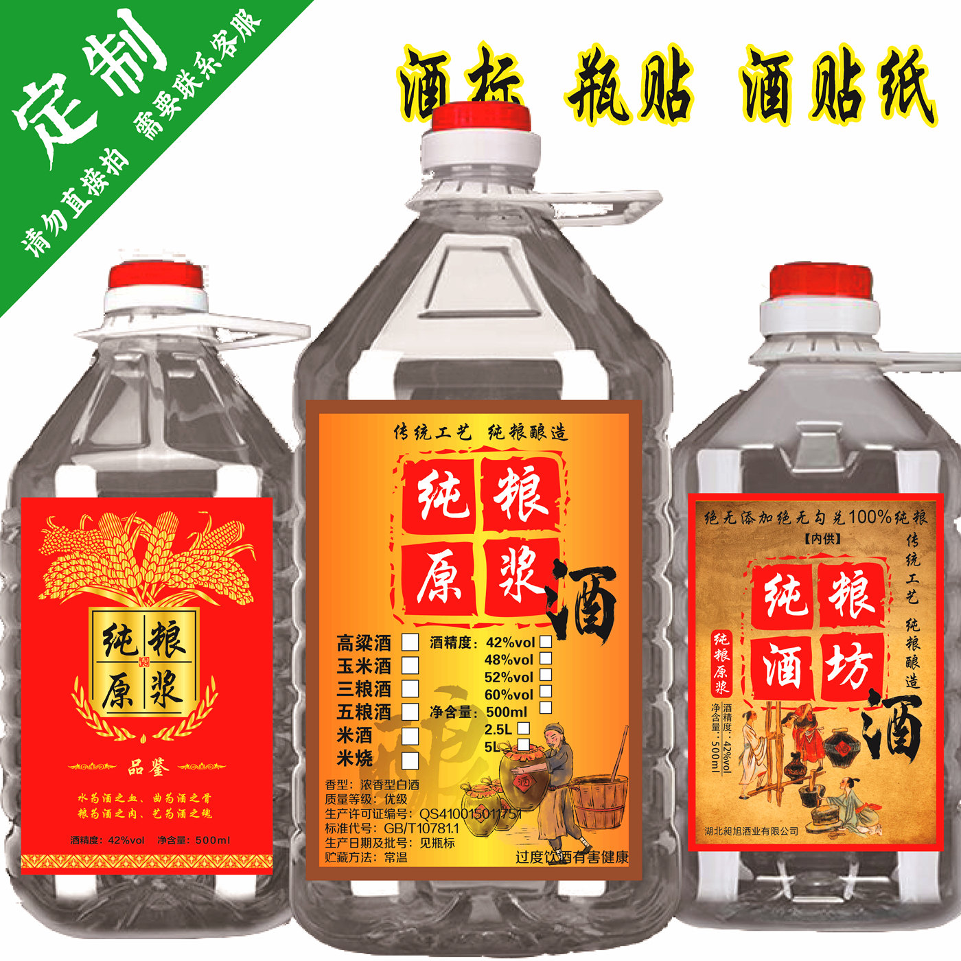 不干胶酒贴白酒酒标贴纸设计定制