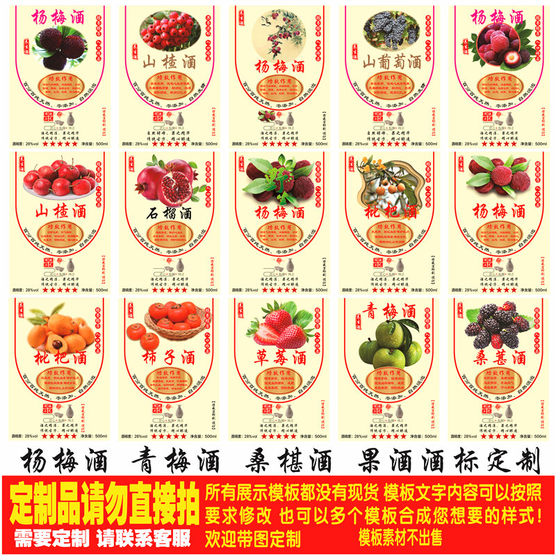 杨梅酒青梅酒桑葚酒葡萄酒草莓酒酒标贴纸不干胶酒商标酒瓶贴定制