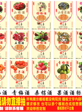 酒标不干胶标签定制杨梅酒草莓酒