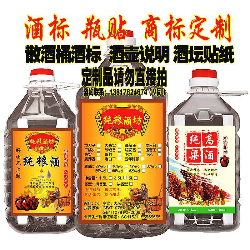 白酒标签贴纸酒标酒贴酒瓶商标纯粮酒酒标散白酒桶酒标设计酒商标