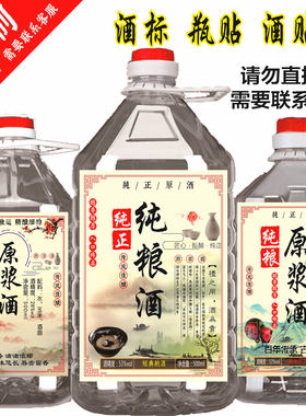 定制纯粮酒酒标贴纸不干胶酒标签