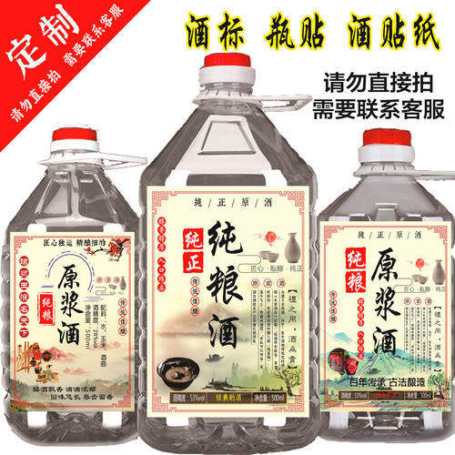 定制纯粮酒酒标贴纸不干胶酒标签