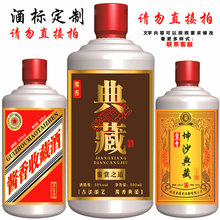 茅型酒瓶酒标贴纸酱香型白酒酒标签贴酒商标白酒桶装酒标酒贴定制