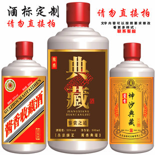 茅型酒瓶酒标贴纸酱香型白酒酒标签贴酒商标白酒桶装酒标酒贴定制