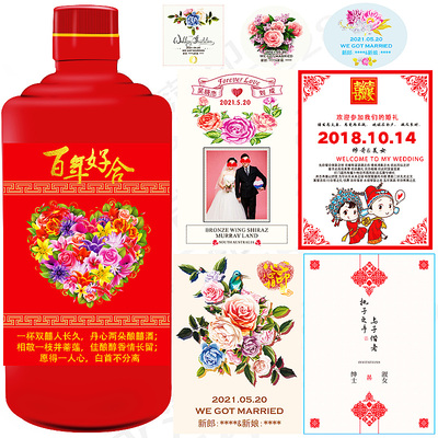 定制婚庆婚宴喜宴个性酒标贴纸