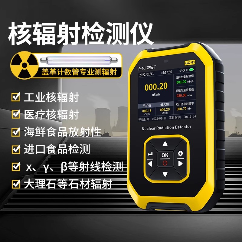 德国进口核辐射核污染食品检测仪