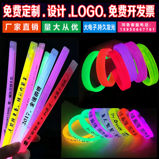 荧光手环定制logo夜光夜跑发光手环蹦迪酒吧演唱会气氛应援手镯批