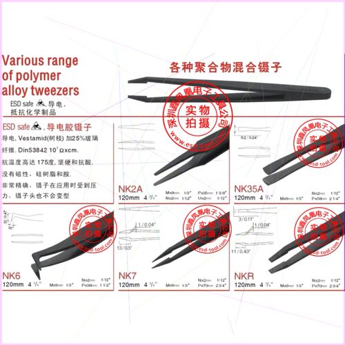 出售 瑞士进口RUBIS镊子 ESD塑胶塑料镊子NK2A、NK35A、NK6、NK7