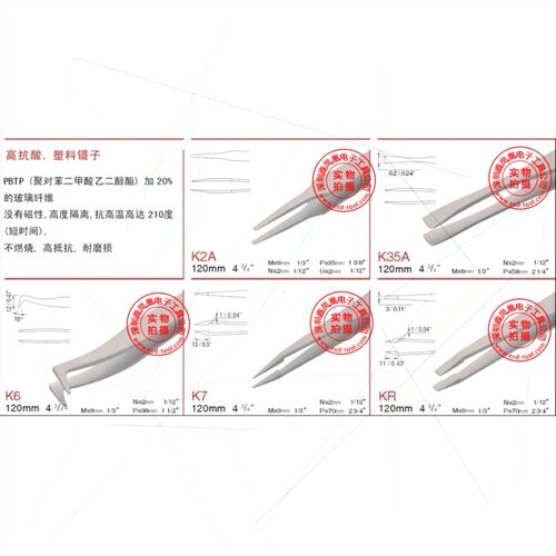 出售 瑞士镊子瑞比时RUBIS/K2A高抗酸塑料镊子K2A、K35A、K6、K7