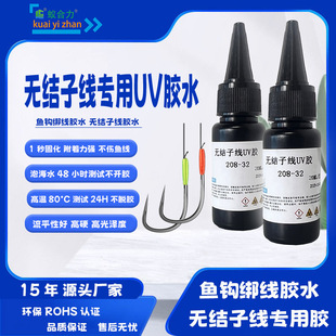 无影胶无结子线鱼钩线紫外线胶绑钩胶无结尼龙线胶子线钓胶