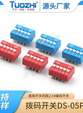 专业生产拨码开关直插DS-05P红色蓝色5档2.54脚距5位开关拨档开关