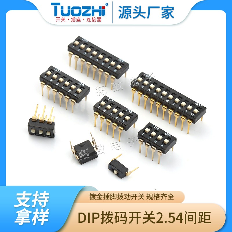 dip拨码开关2.54间距镀金插脚