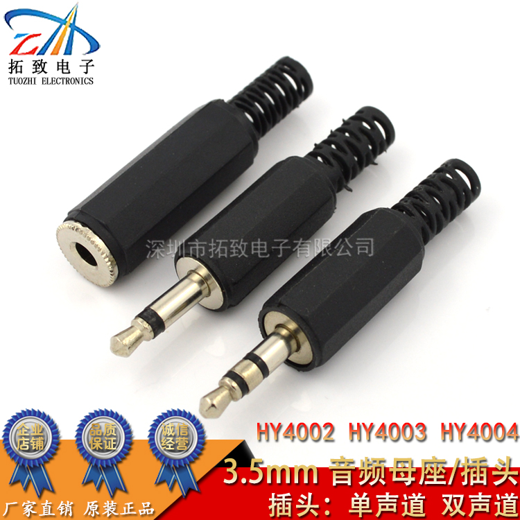 3.5mm音频立体声母座单双声道焊接DIY纯铜可拆黑胶耳机DC电源插头