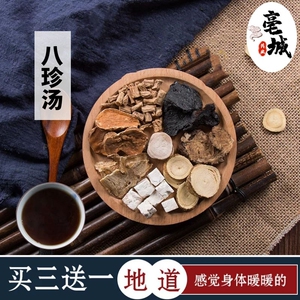 八珍汤原料气血调理中药材包邮