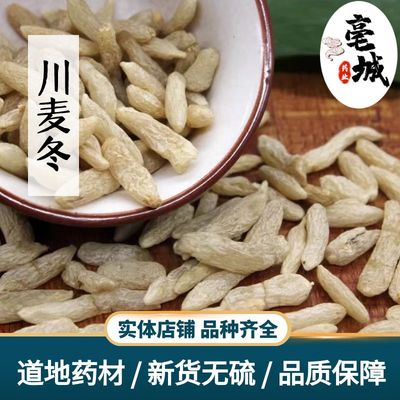 川麦冬四川新货无硫品质保障
