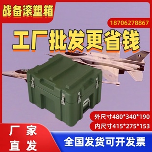 滚塑箱480 设备物资箱空投箱 340 190mm滚塑运输箱军工箱给养单元